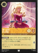 オーロラ　姫のお披露目(6/204JA9)UC
