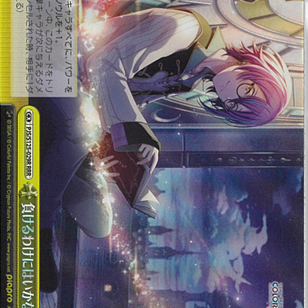 負けるわけにはいかないね(S125-029)RRR