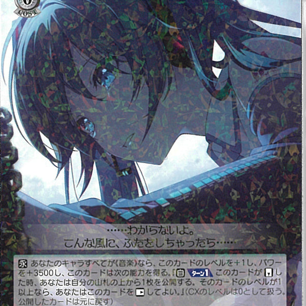 せめて、わたしに 初音ミク(S125-030)RR