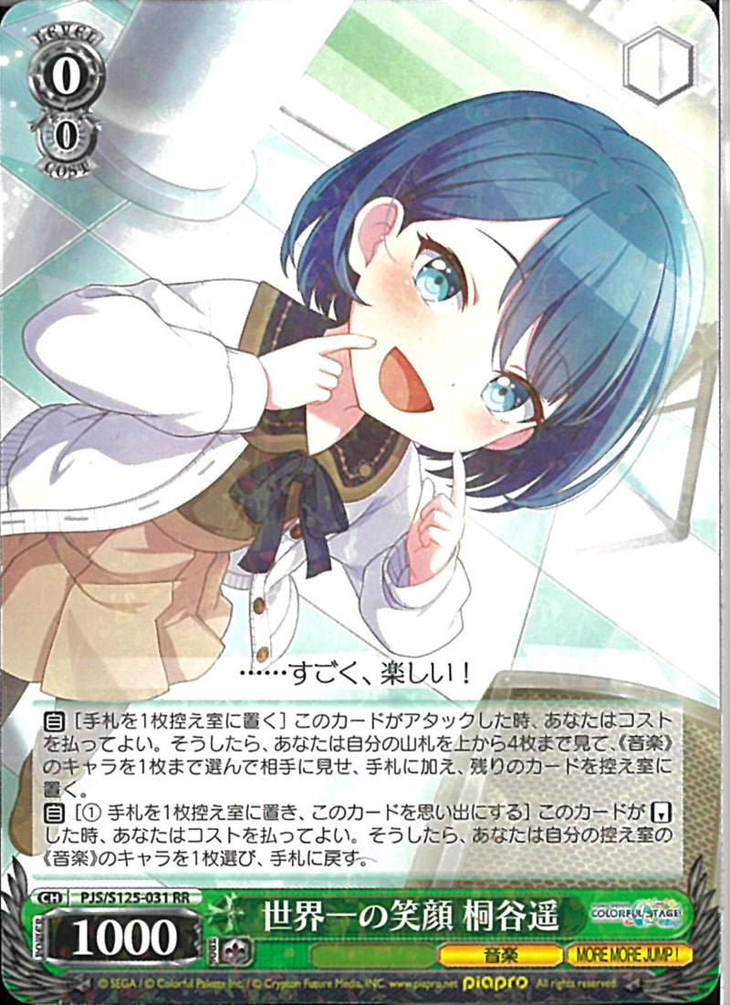 世界一の笑顔 桐谷遥(S125-031)RR