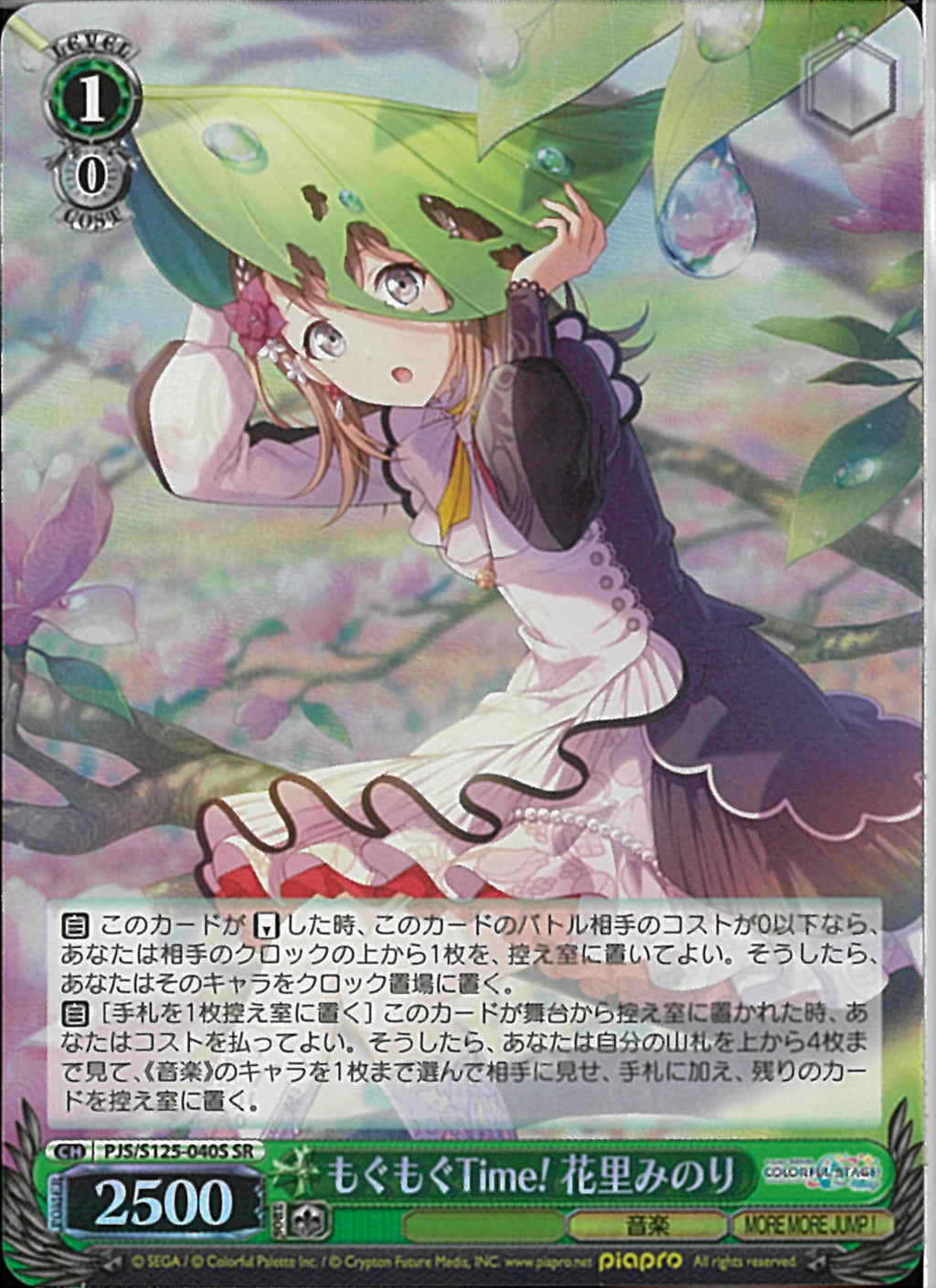 もぐもぐTime！ 花里みのり(S125-040)SR