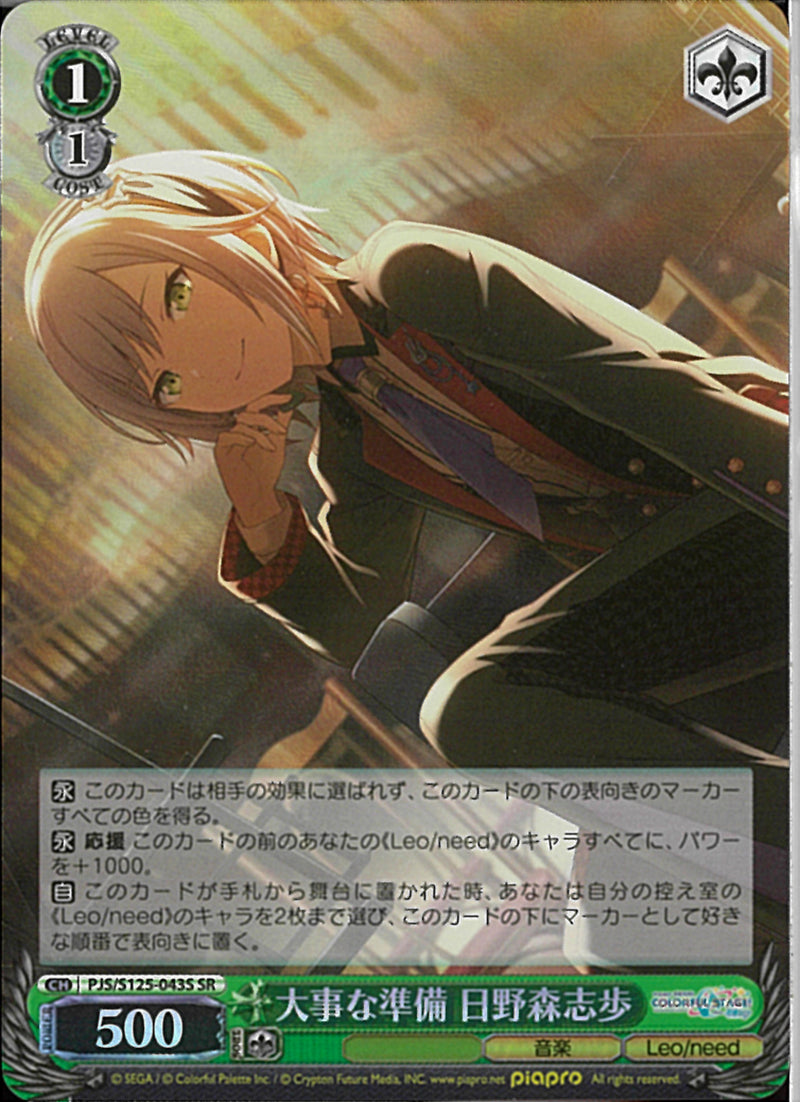 日野森志歩 39c 特訓前 色紙 日野森志歩 39c 特訓前 色紙 大事な準備 日野森志歩(S125-043)SR