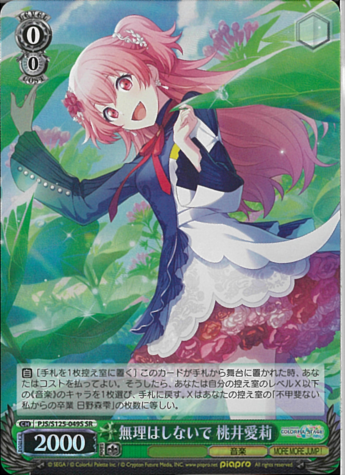 無理はしないで 桃井愛莉(S125-049)SR