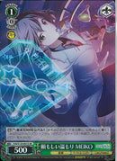 頼もしい温もり　ＭＥＩＫＯ(S125-051)SR