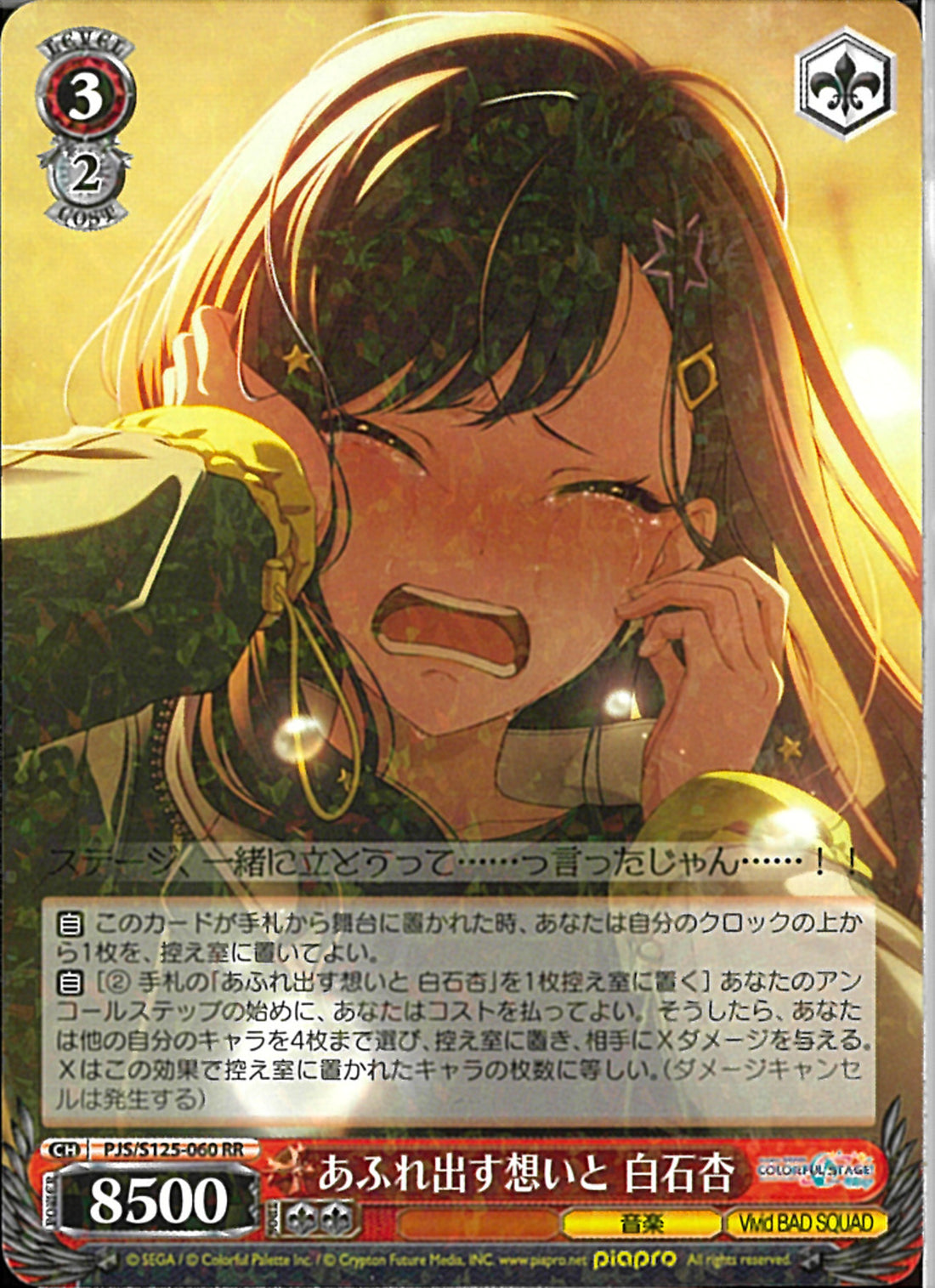 ヴァイスシュヴァルツ　あふれ出す想いと 白石杏　SP サイン あふれ出す想いと 白石杏(S125-060)RR