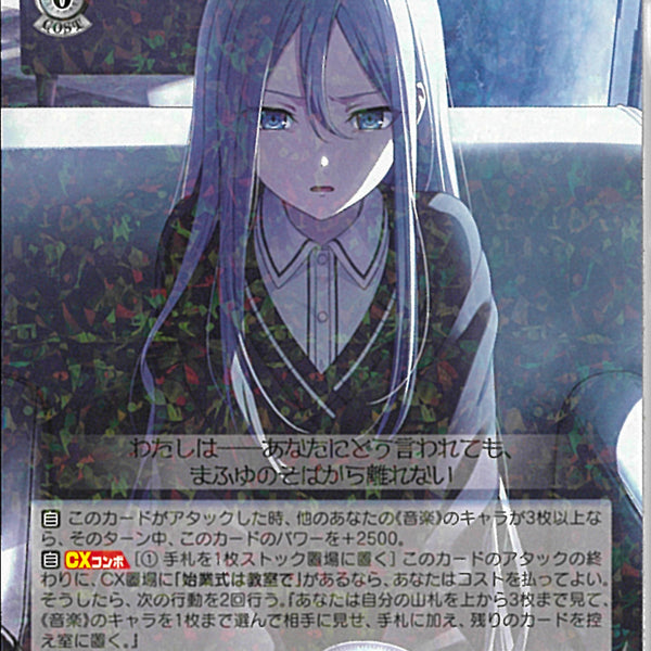 灯る、決意 宵崎奏(S125-087)RR