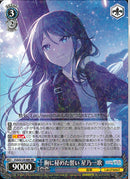 胸に秘めた誓い　星乃一歌(S125-088)RR