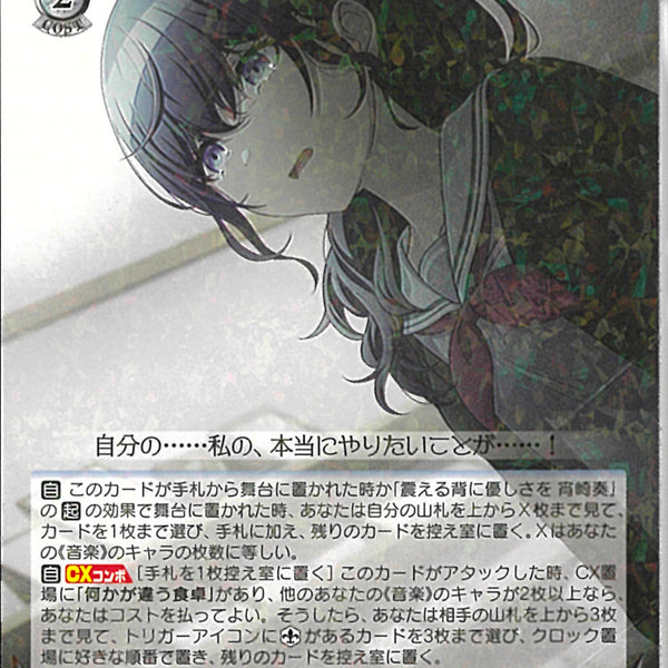 ヴァイスシュヴァルツ 本当の想いを 朝比奈まゆ SP 本当の想いを 朝比奈まゆふ(S125-089)RR