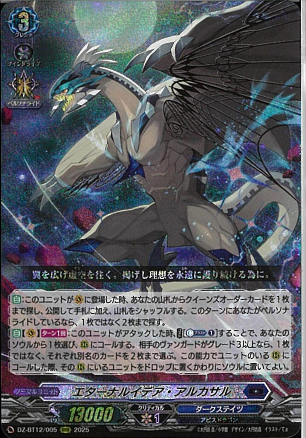 RRR)エターナルイデア・アルカサル(DZ-BT12/005)RRR