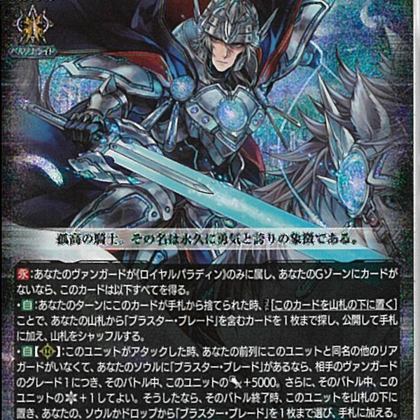 RRR)孤高の騎士 ガンスロット(DZ-BT12/012)RRR