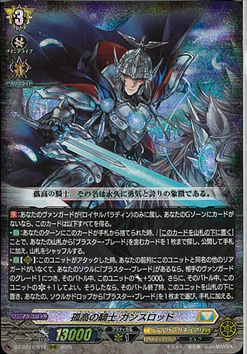 孤高の騎士　ガンスロッド　3枚セット　DZ-BT12/012 RRR RRR)孤高の騎士 ガンスロット(DZ-BT12/012)RRR