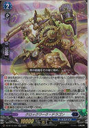 RR)クロックワーク・ドラゴン(DZ-BT12/024)RR