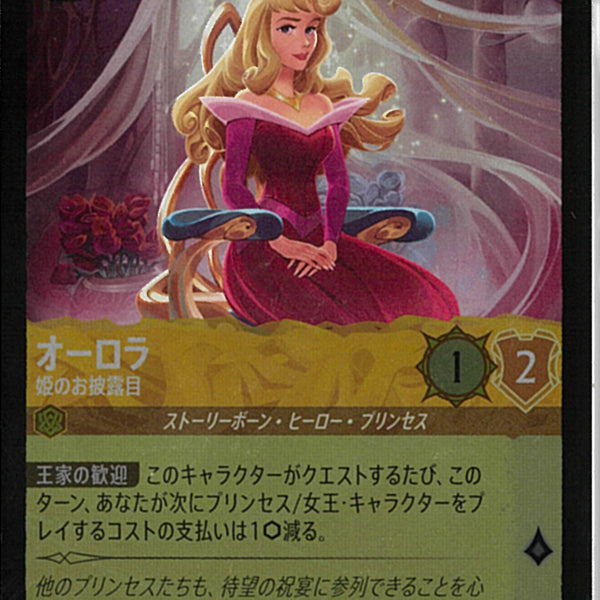 オーロラ 姫のお披露目(6/204JA9)UC-F【フォイル】