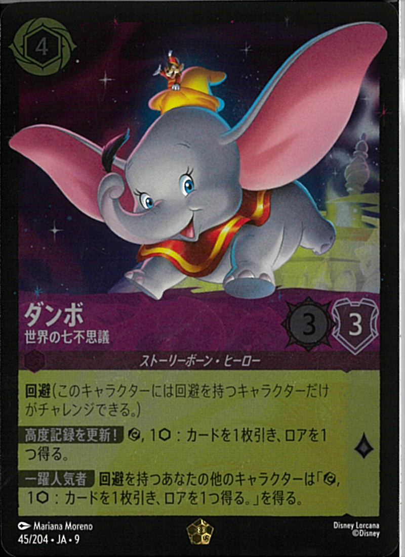 ディズニーロルカナ