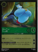 ジーニー　ランプの精(76/204JA9)SR-F【フォイル】