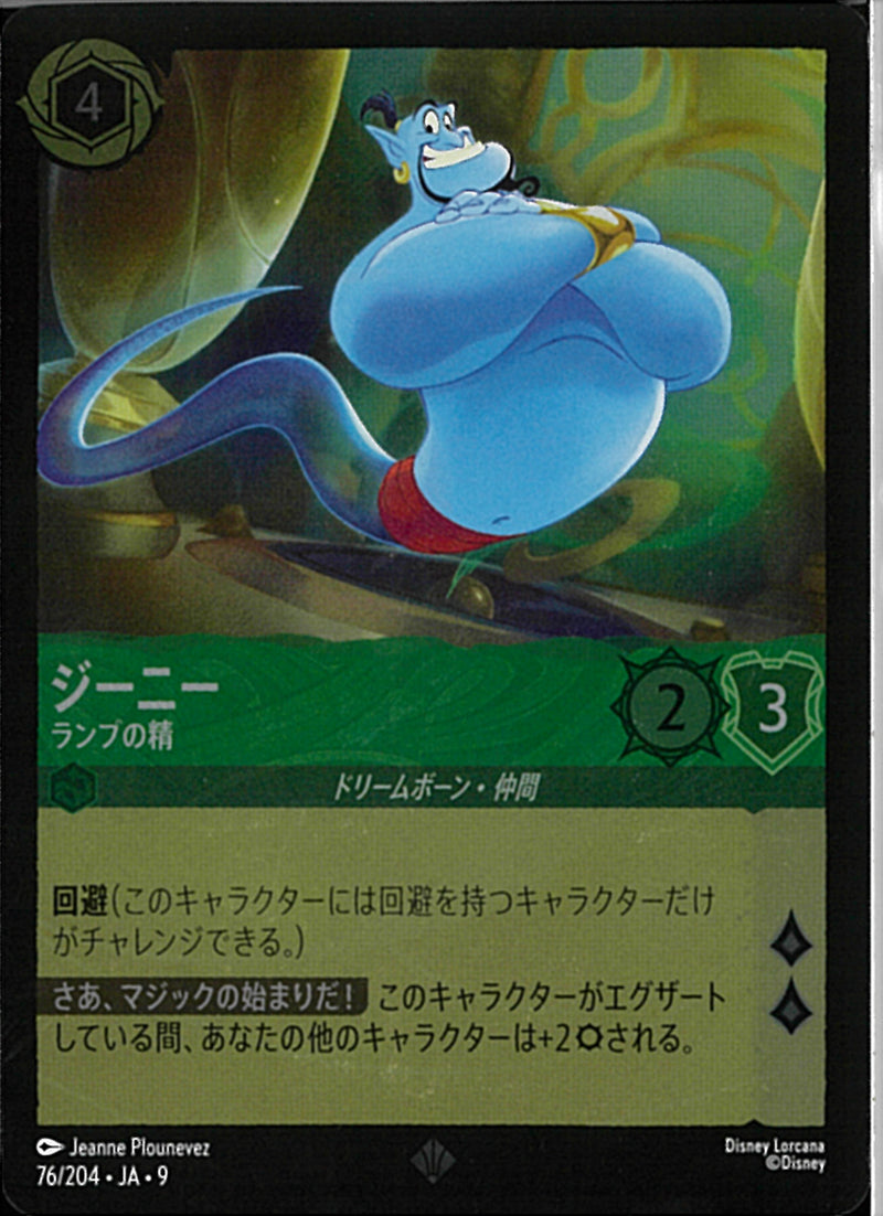 ディズニーロルカナ