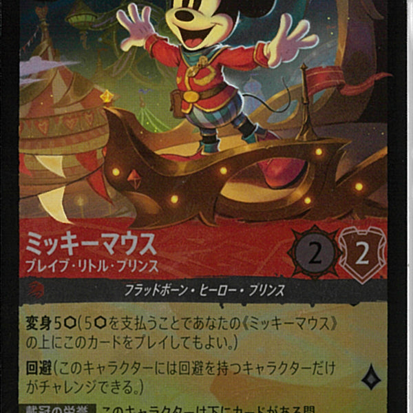 ミッキーマウス ブレイブ・リトル・フ(111/204JA9)LE-F【フォイル】