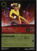 パワーライン　ミュージック・スーパー(117/204JA9)R-F【フォイル】