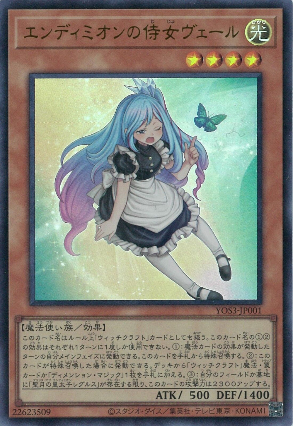 遊戯王OCG エンディミオンの侍女ヴェール 100枚 UR)エンディミオンの侍女ヴェール