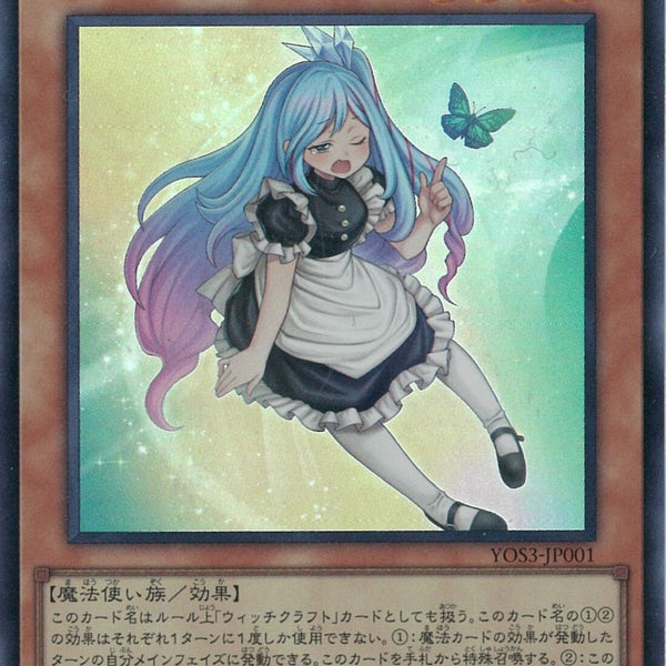 UR)エンディミオンの侍女ヴェール