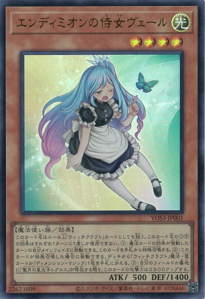 UR)エンディミオンの侍女ヴェール
