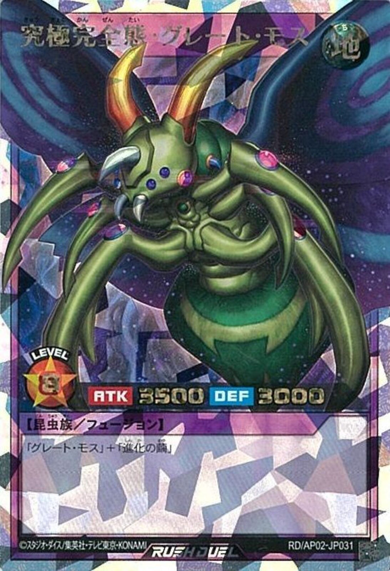 ORR)究極完全態・グレート・モス