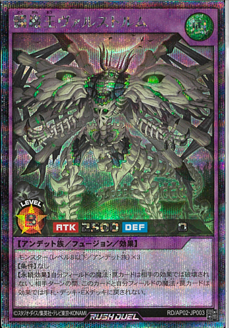 SEC)髑巌王ヴァルストルム