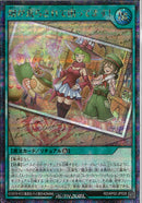 SEC)畑が荒らされて困ってます！