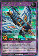 SEC)相変異態・グレート・モス