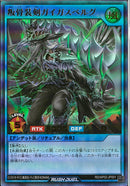 UR)叛骨装剣ガイガスベルグ