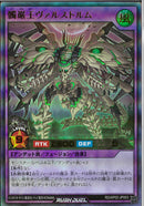 UR)髑巌王ヴァルストルム