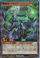 UR)髑巌妃ソプラ