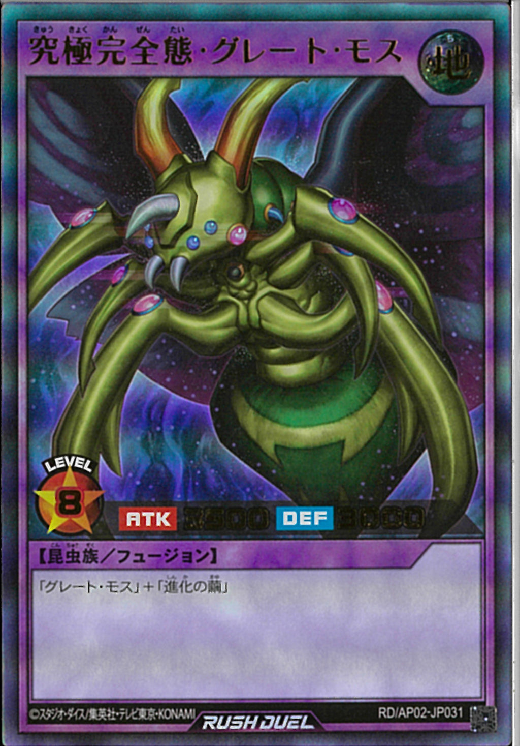 UR)究極完全態・グレート・モス