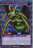 UR)究極完全態・グレート・モス