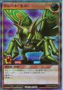 UR)グレート・モス