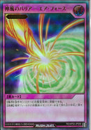 UR)神風のバリア－エア・フォース－