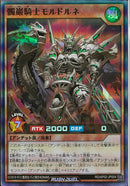 SR)髑巌騎士モルドルネ