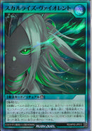 SR)スカルライズ・ヴァイオレント