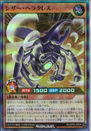 SR)シザー・ヘラクレス