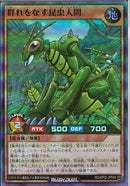 SR)群れをなす昆虫人間