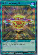 SR)サタニウスの宝珠