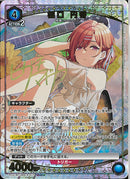 樋口　円香(PC01BT/IMS-3-017)SR-P