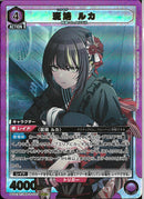 斑鳩　ルカ(PC01BT/IMS-3-031)SR