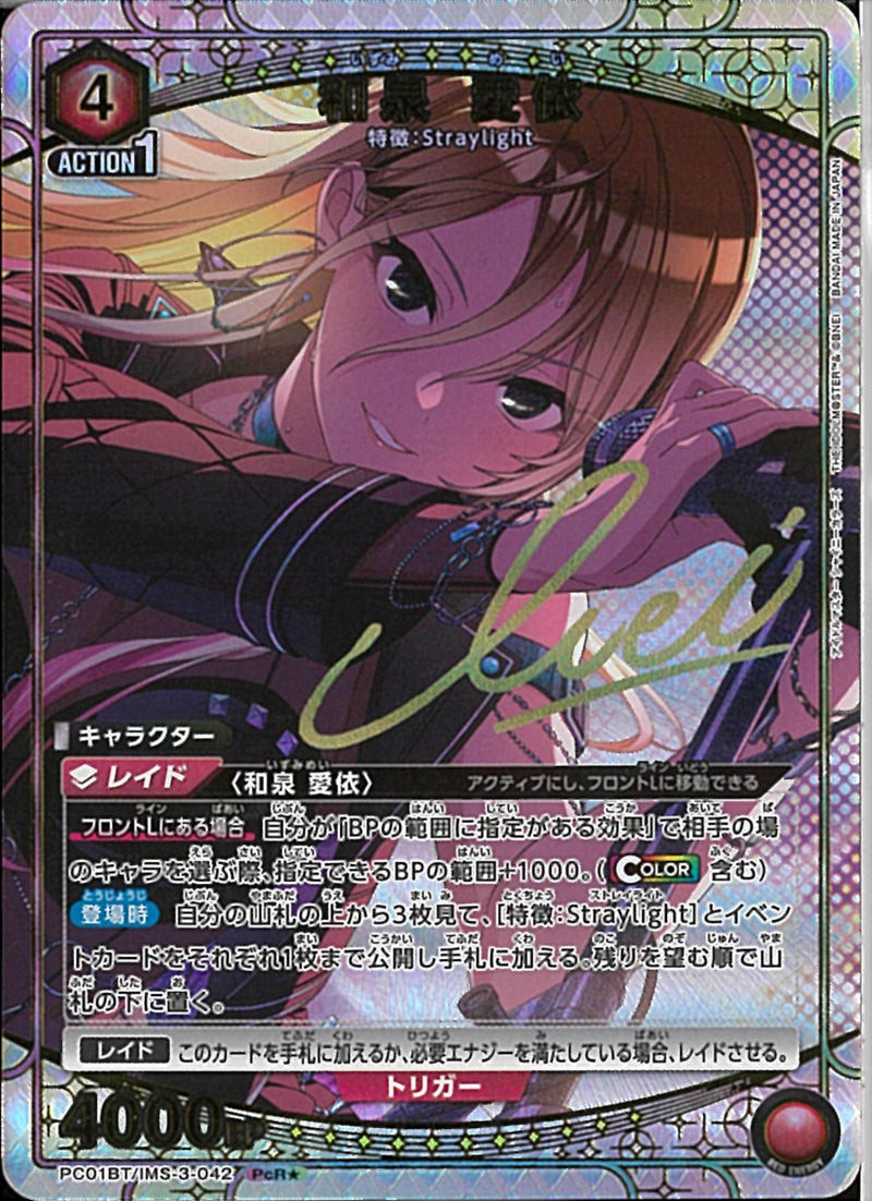 和泉 愛依(PC01BT/IMS-3-042)R-P