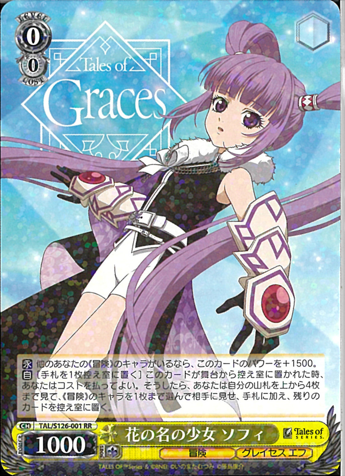花の名の少女 ソフィ(S126-001)RR