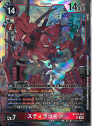 スティラコモン