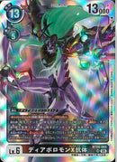 ディアボロモンＸ抗体