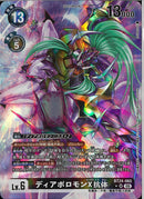 ディアボロモンＸ抗体(AsiMarla)