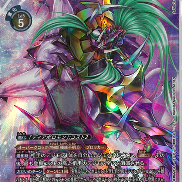 ディアボロモンX抗体(AsiMarla)