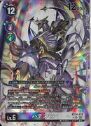 ハデスモン(Tonamikanji)